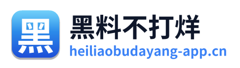 黑料不打烊 Logo